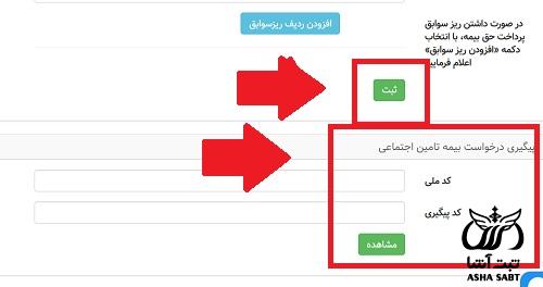 فرم بیمه شاغلان کسب‌ و‌ کارهای مجازی